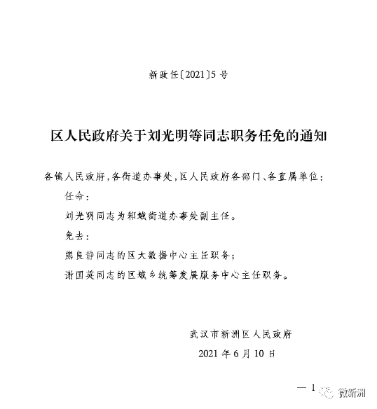 北海市广播电视局人事任命最新公告