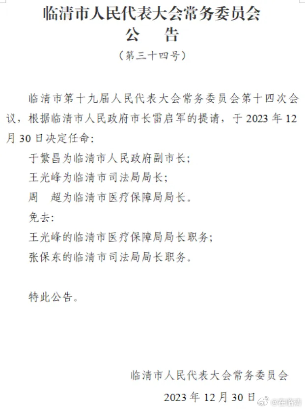 临邑县防疫检疫站人事任命推动防疫事业迈上新台阶