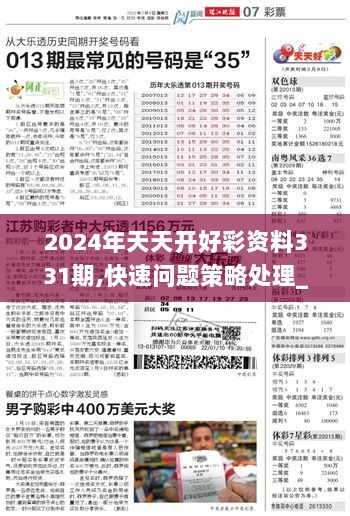 2024年天天开好彩资料,结构化计划评估_V版43.396