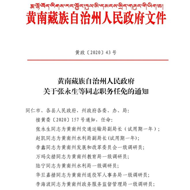 阿勒泰市文化局人事任命最新动态