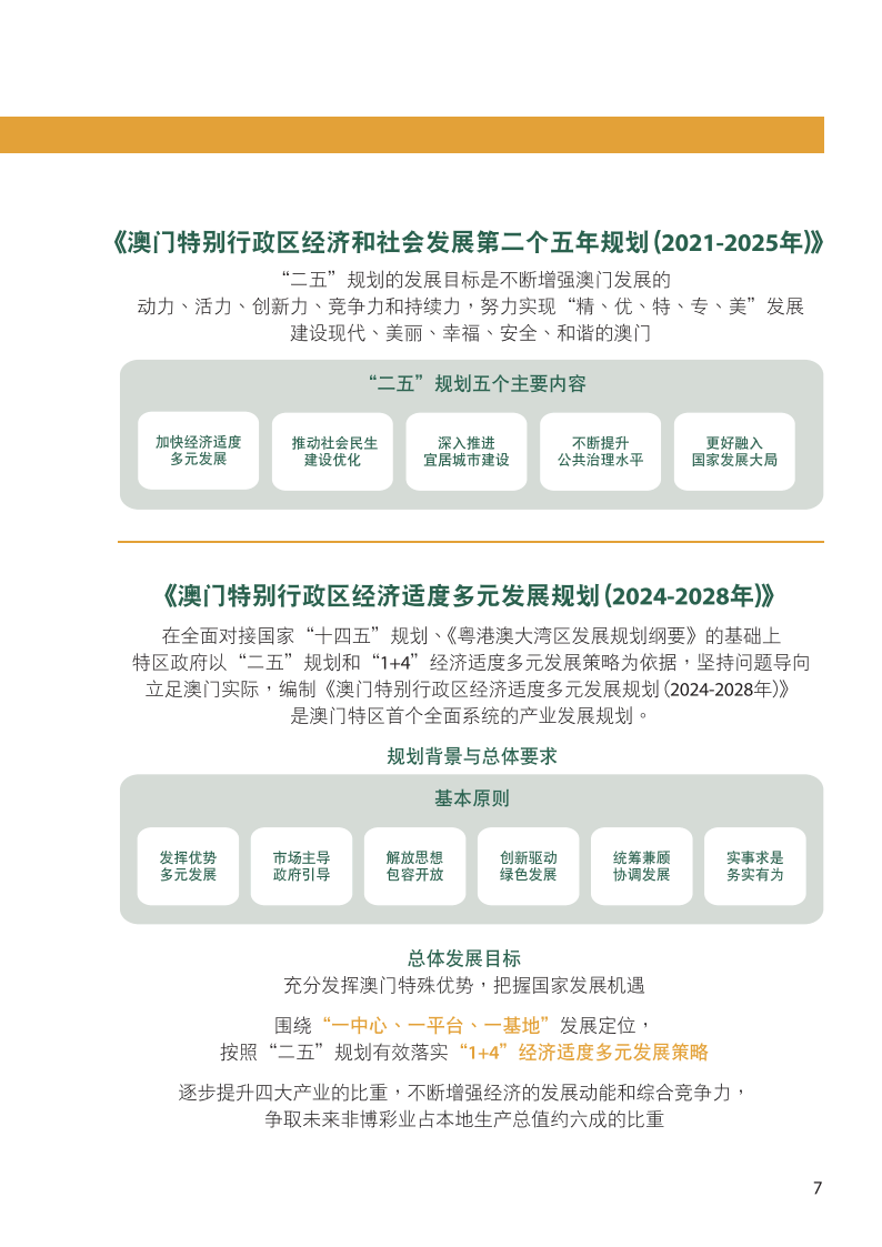 2024新奥门免费资料澳门钱庄,数据驱动执行设计_Z94.606