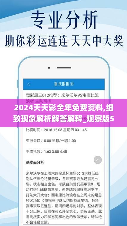 2024年天天彩资料免费大全,数据分析驱动决策_S13.727