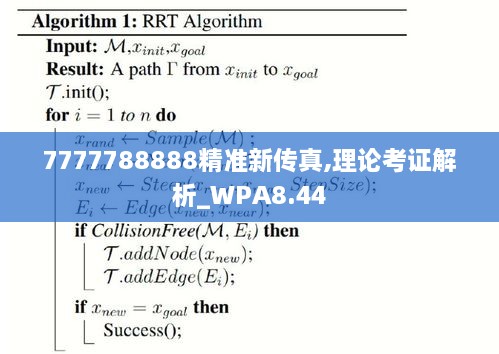 7777788888精准新传真,正确解答定义_3DM54.299