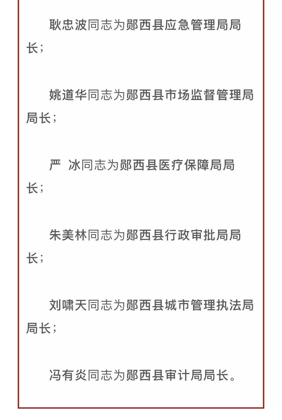 竹溪县体育局人事任命揭晓，开启未来体育事业新篇章