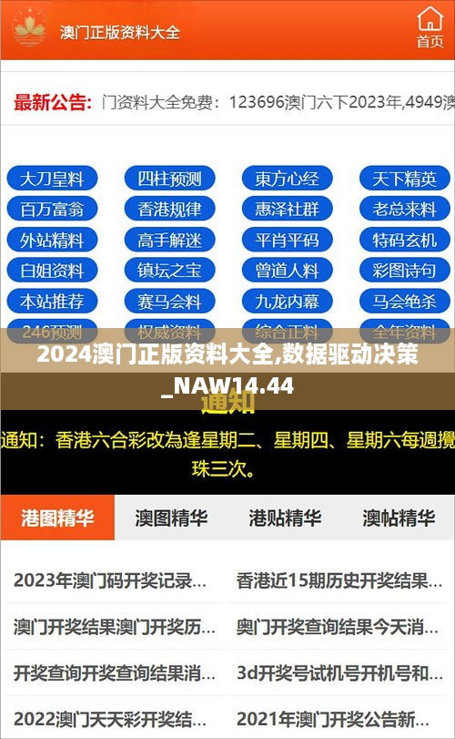 2024澳门正版免费精准大全,数据分析驱动执行_复刻款20.347