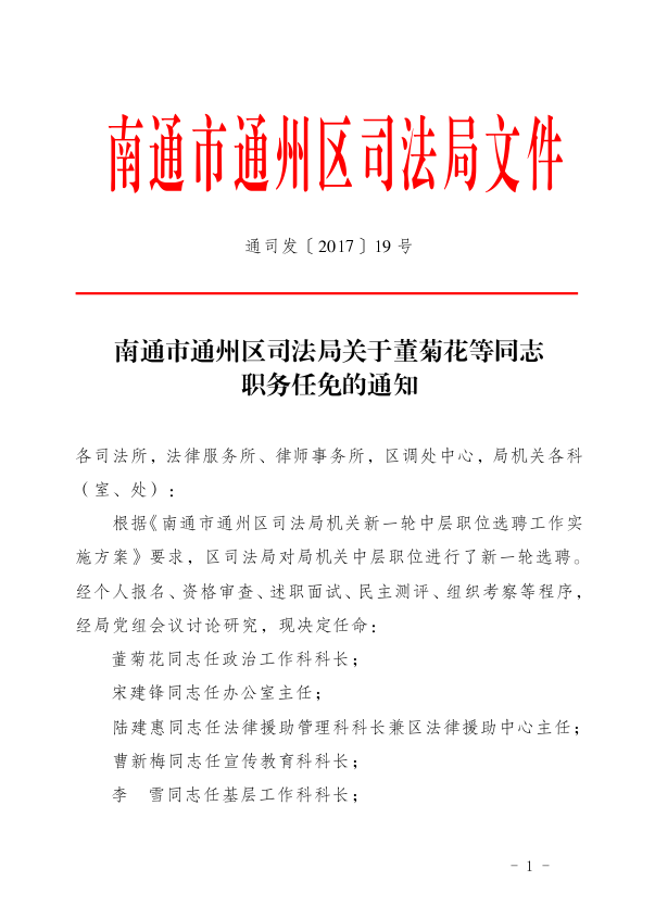 敖汉旗司法局人事任命最新动态