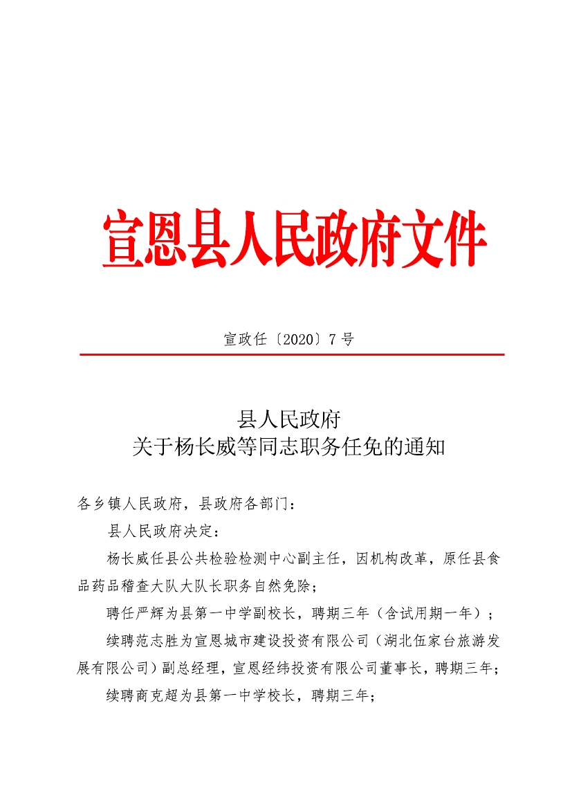 文成县政府人事任命揭晓，县域发展新篇章开启