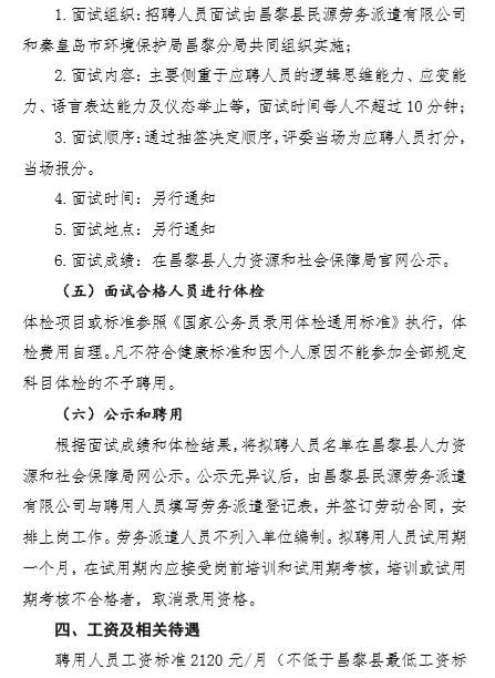 昌黎县计生委最新招聘信息与职业发展机会概览