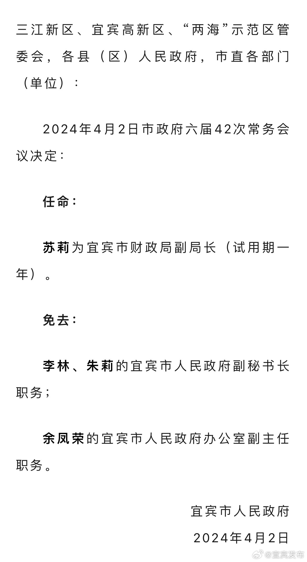 宜宾市扶贫开发领导小组办公室人事任命推动扶贫事业新发展塑造新局面