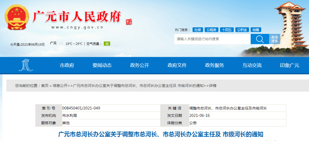 广安市首府住房改革委员会办公室人事任命更新