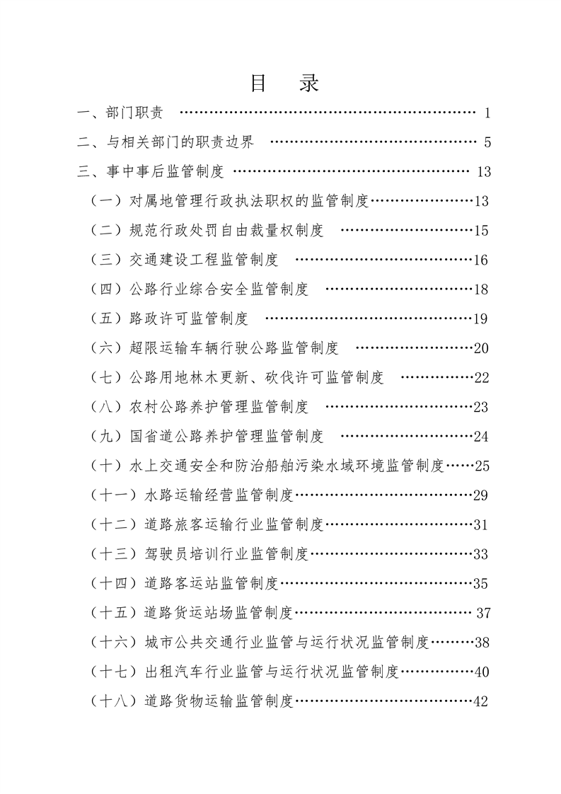 城步苗族自治县公路运输管理事业单位发展规划展望