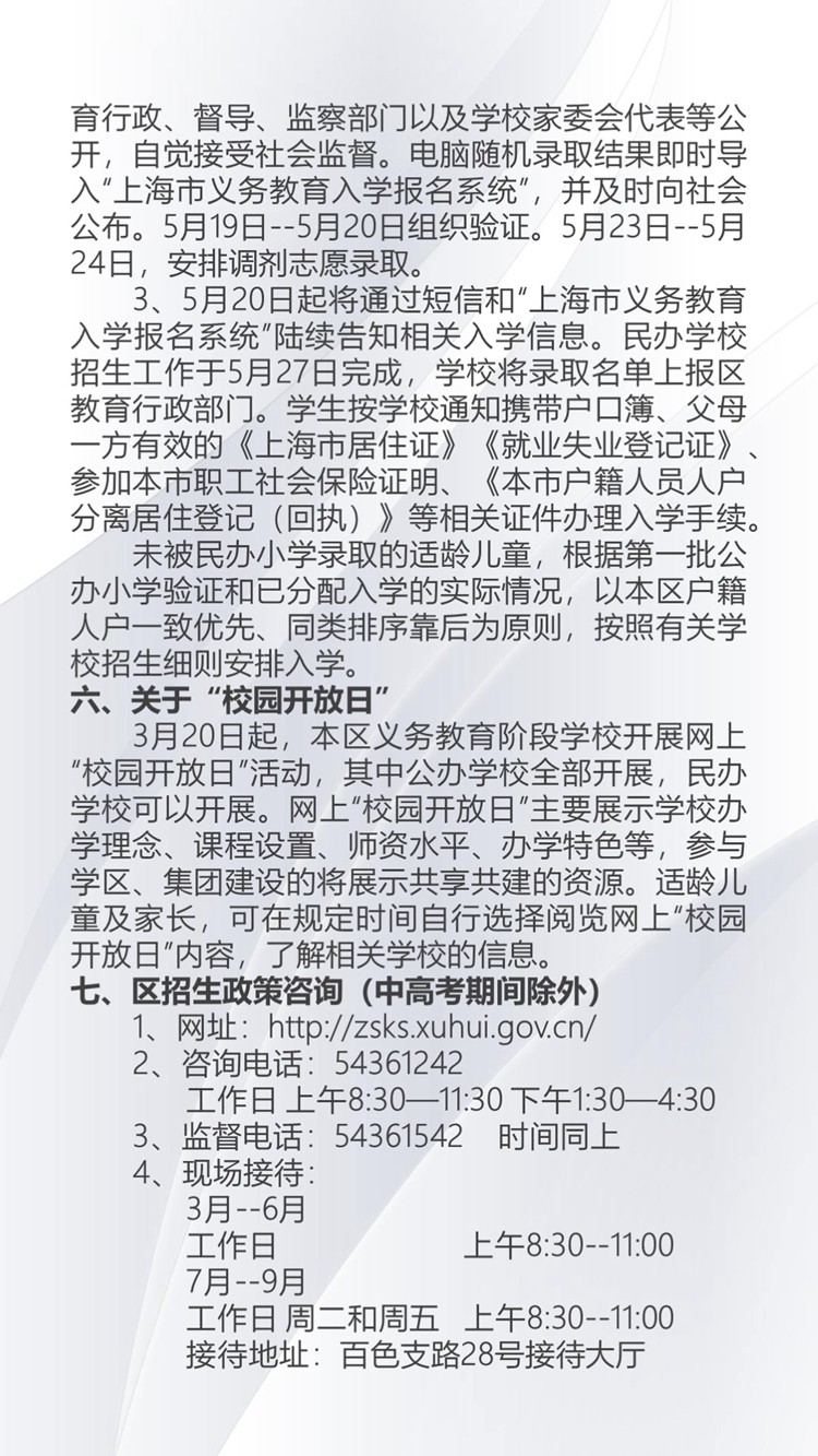 徐汇区小学最新招聘信息及其社会影响分析