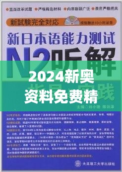 2024新奥正版资料免费下载,广泛解析方法评估_W28.138