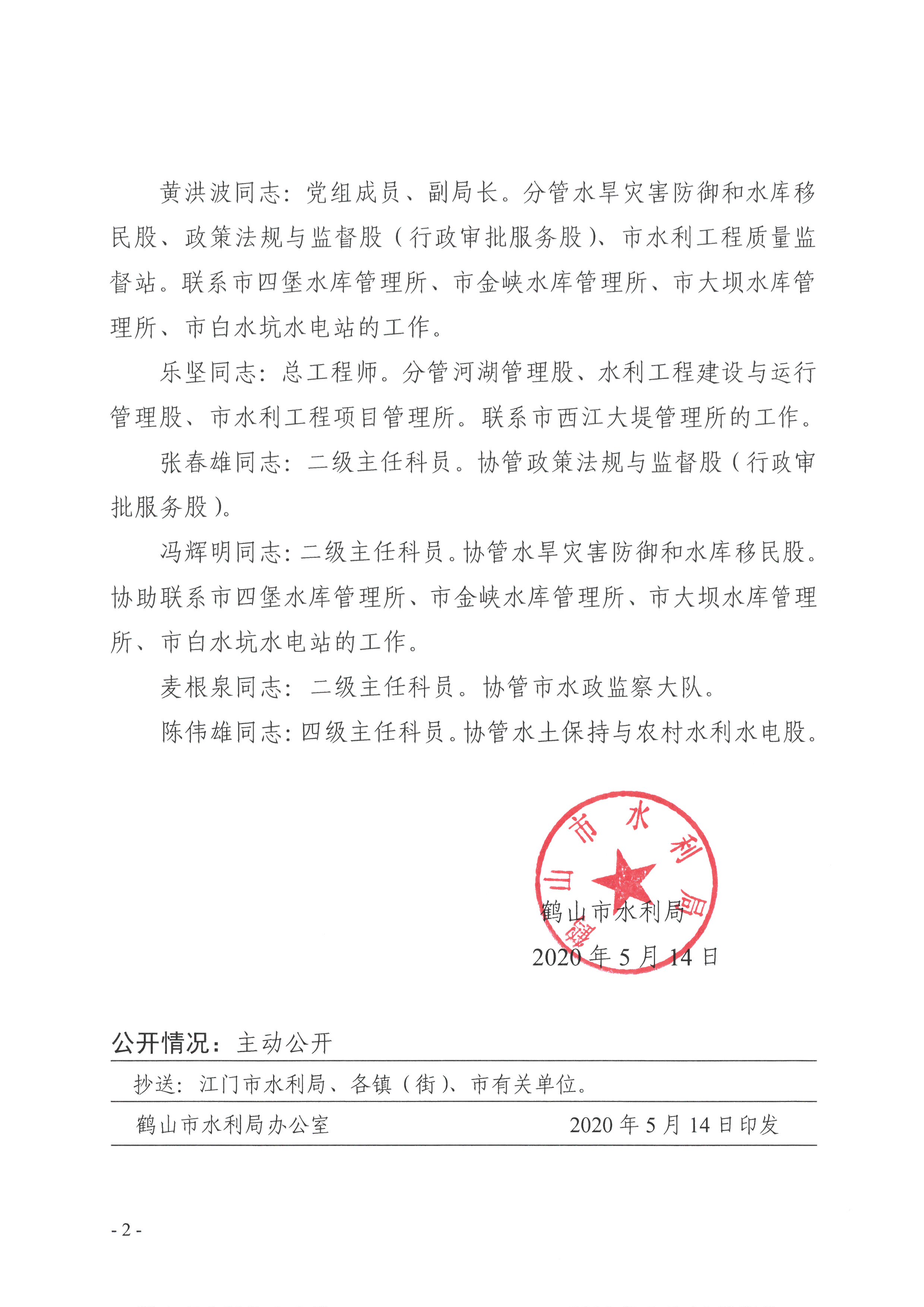 新兴区水利局人事任命推动水利事业跃升新台阶