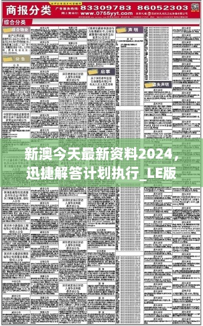 2024新澳正版资料最新更新,快速响应方案落实_复刻版77.703