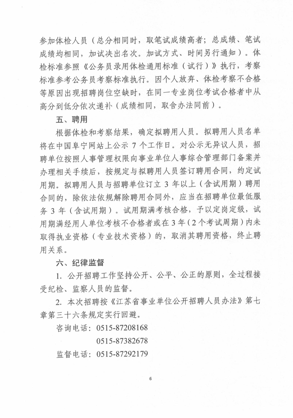 阜宁县康复事业单位最新招聘资讯概览