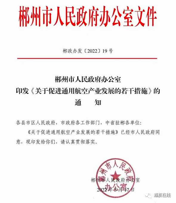 郴州市侨务办公室人事任命推动侨务工作创新升级