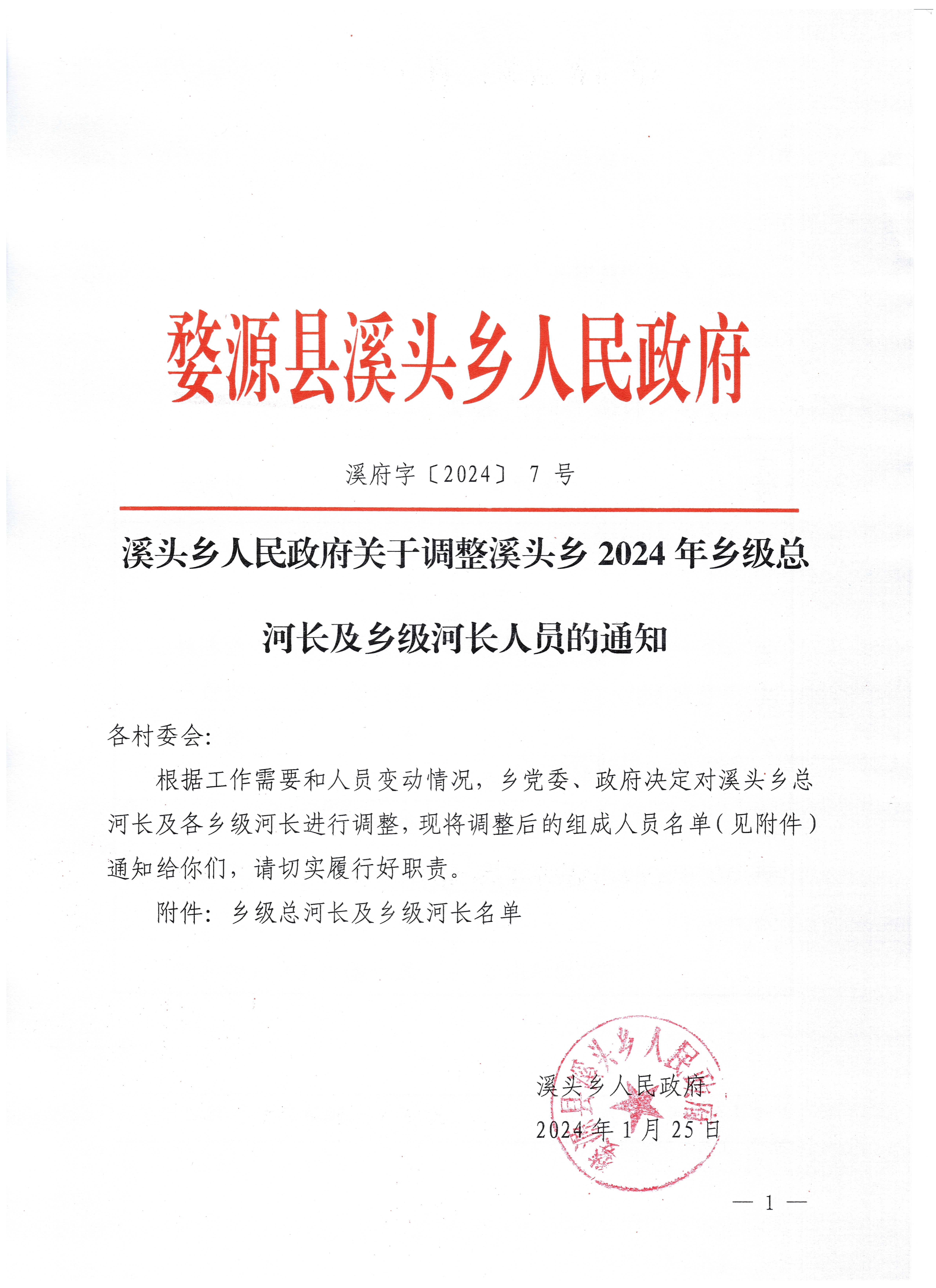 溪头镇最新人事任命，推动地方发展的力量布局新篇章