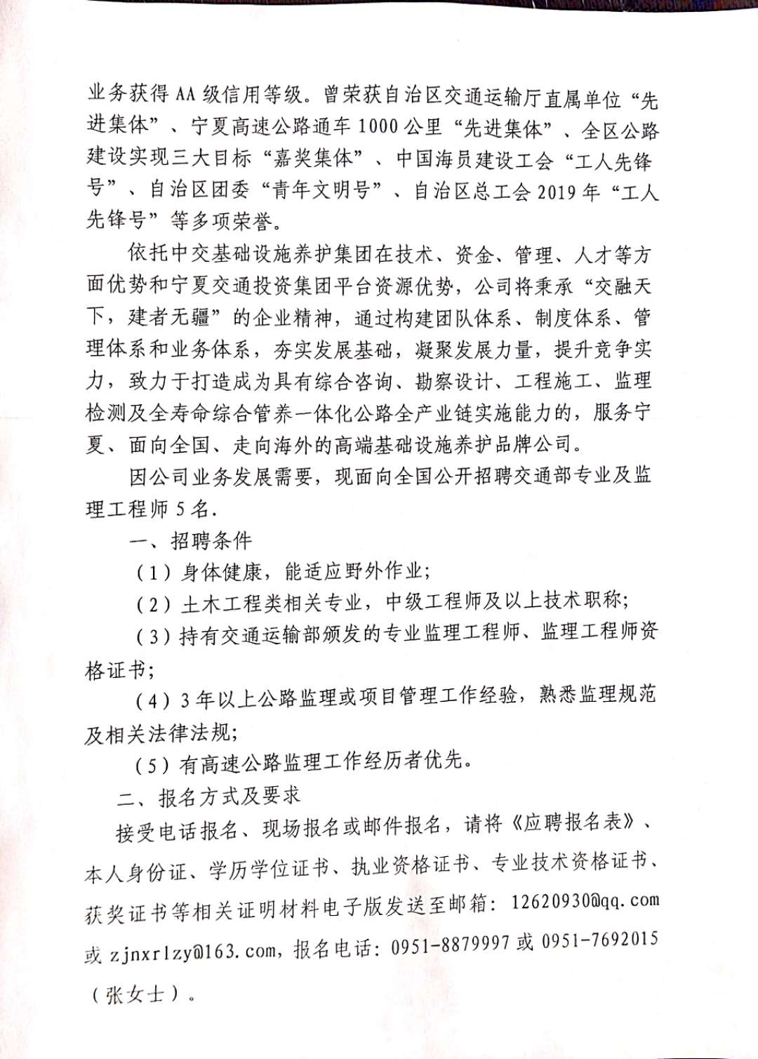 北京市机关事务管理局最新招聘启事概览