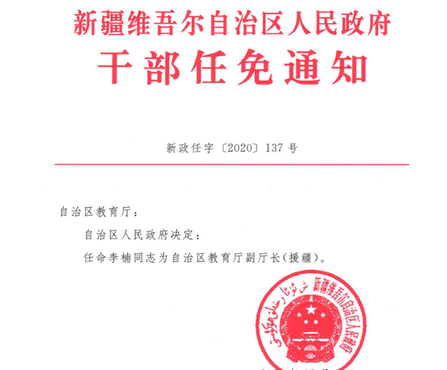 托克逊县科技局人事任命最新动态