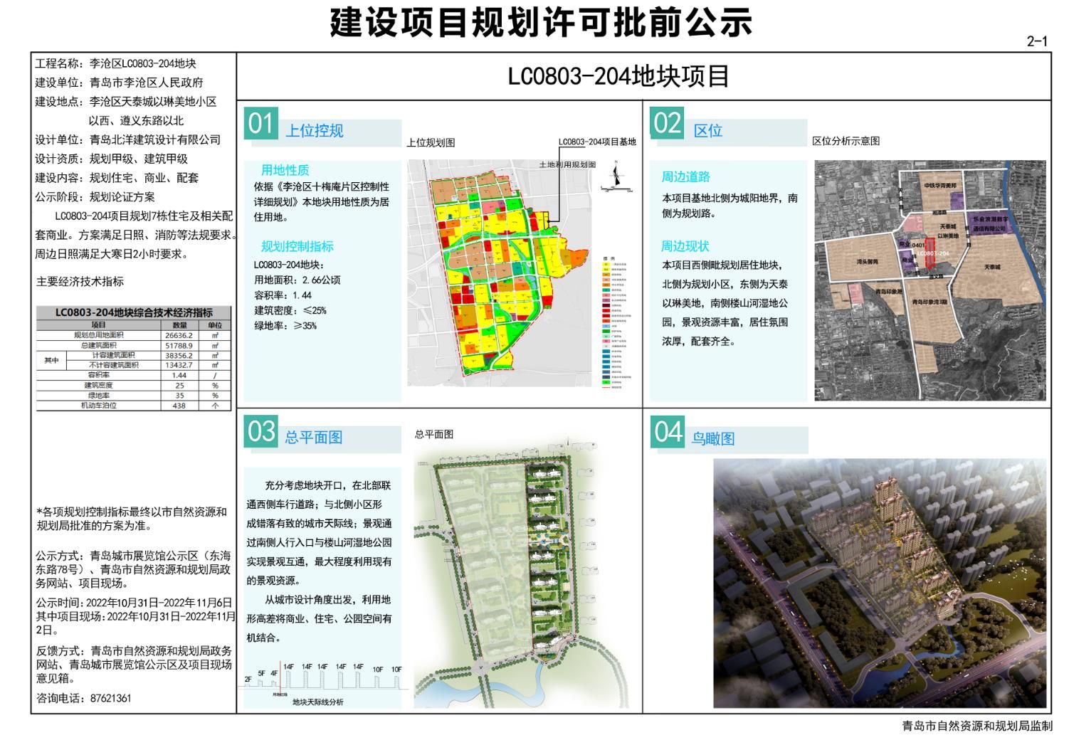 任城区科学技术和工业信息化局发展规划展望