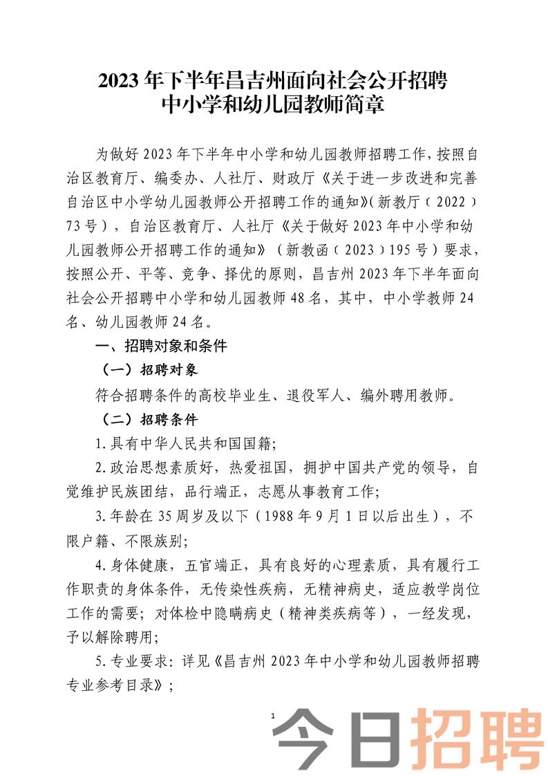 昌吉市发展和改革局最新招聘信息全面解析