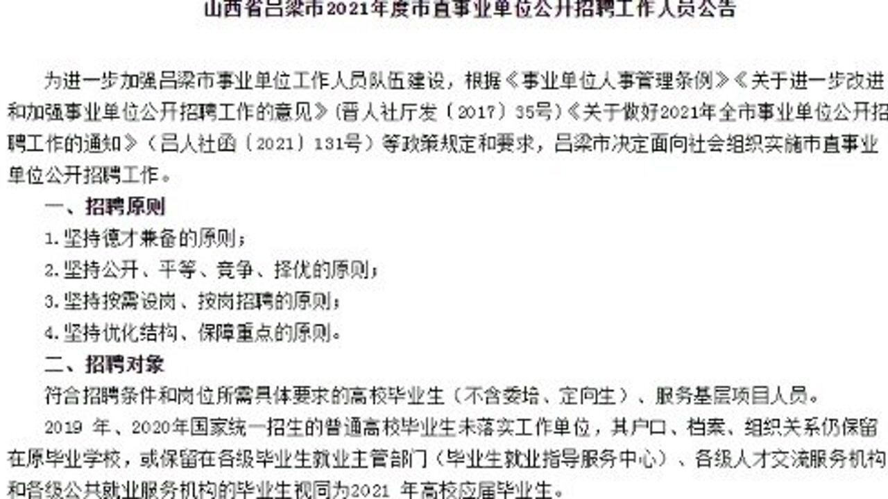 闻喜县发展和改革局最新招聘启事概览