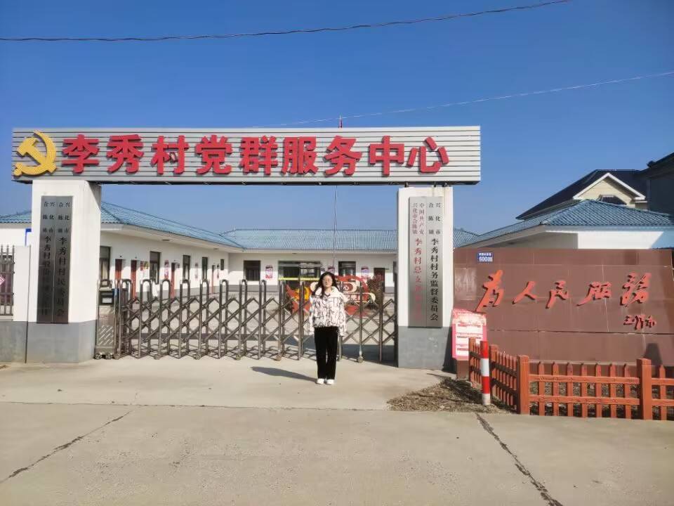 李范家村民委员会重塑乡村项目，推进可持续发展新篇章