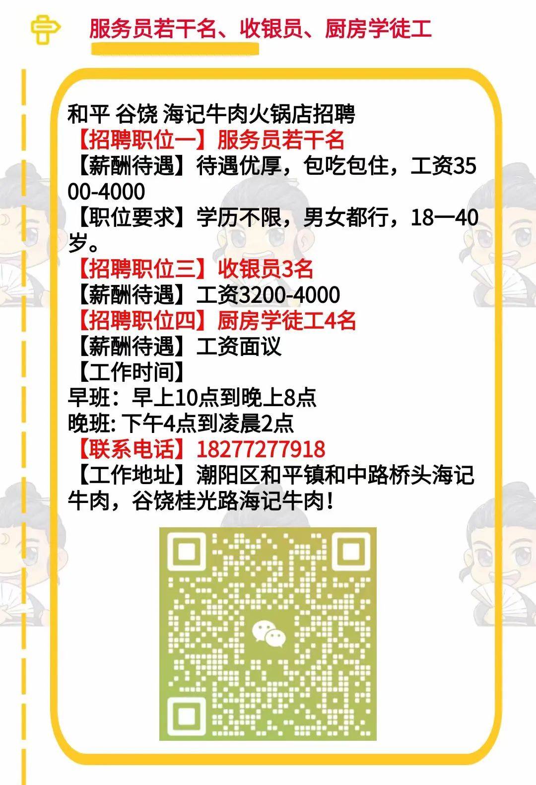 侨润街道最新招聘信息全面解析