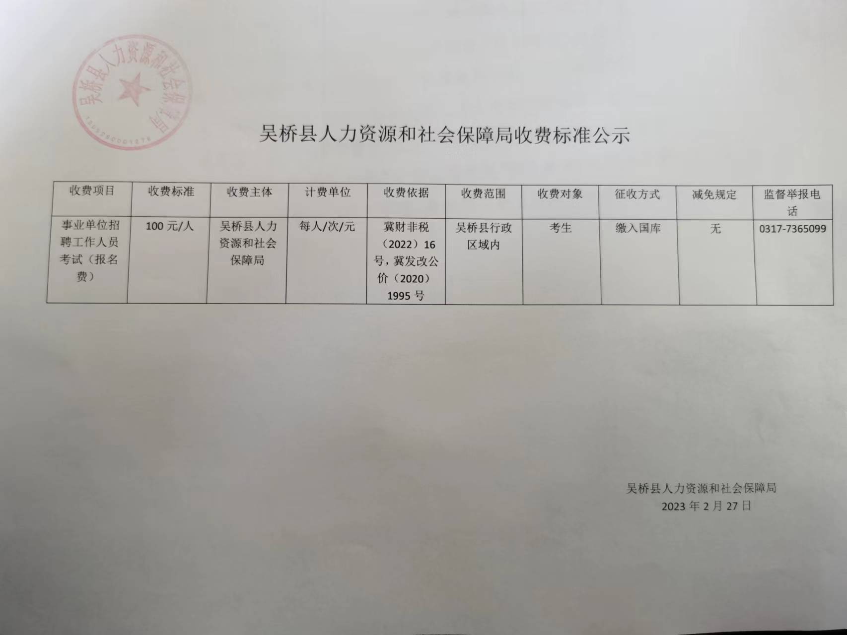 无极县人力资源和社会保障局最新项目概览与动态更新