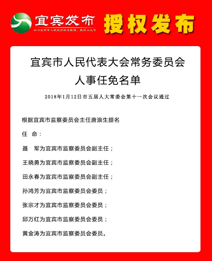 葫芦岛市市民族事务委员会人事任命，推动民族事务工作再上新台阶