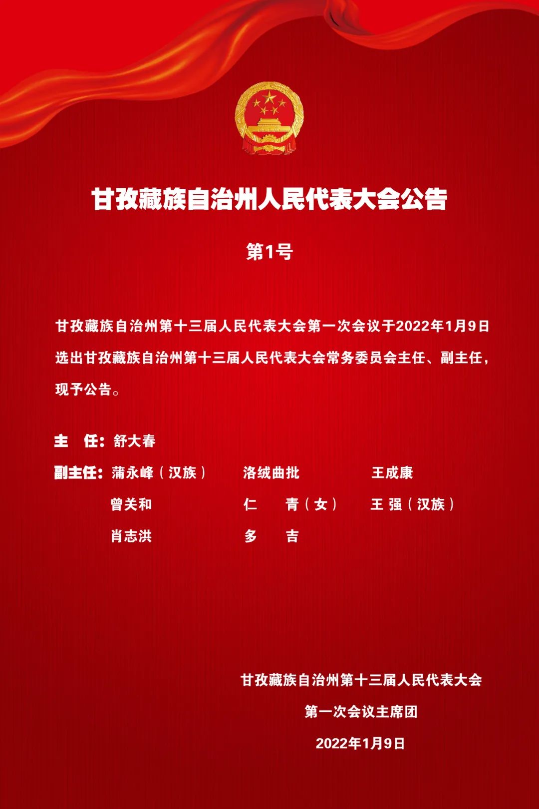 甘孜县公路运输管理事业单位人事任命，交通事业迎新高度