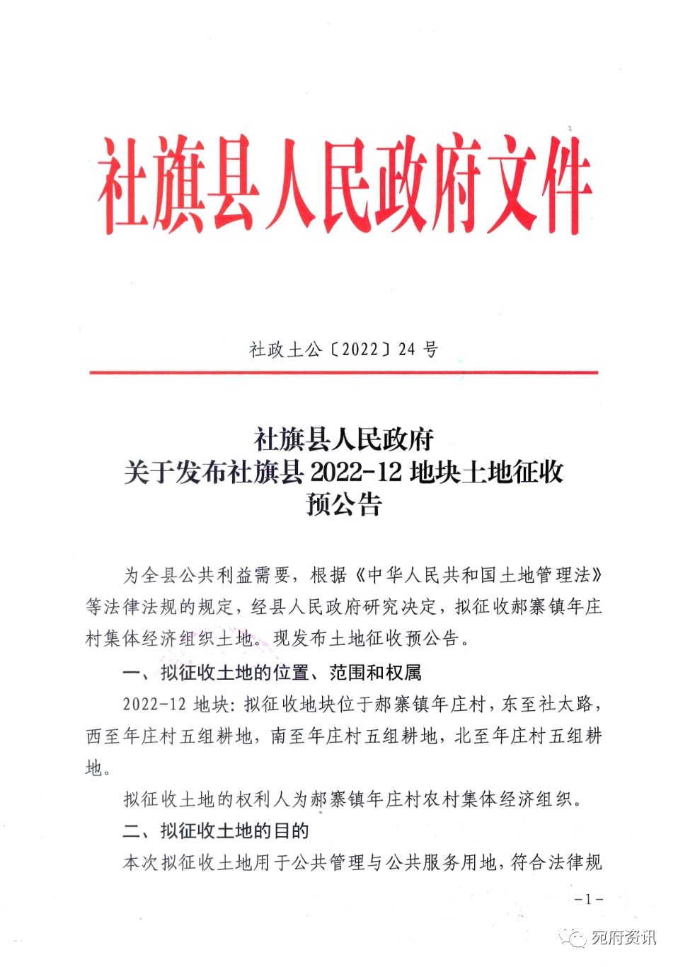 社旗县自然资源和规划局新项目启动，地方可持续发展与生态保护协同前行