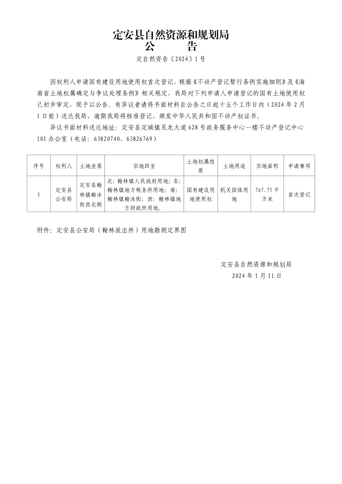 定安县自然资源和规划局最新项目推动协同发展与生态保护前行