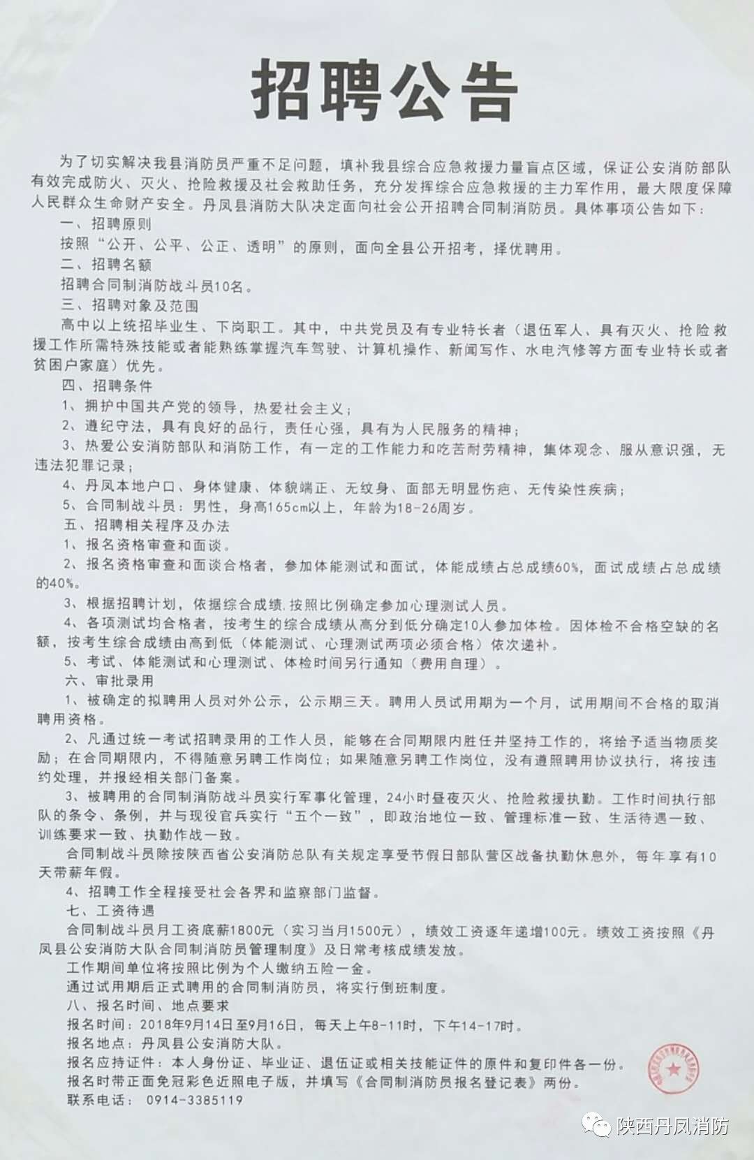 鄢陵县医疗保障局招聘启事