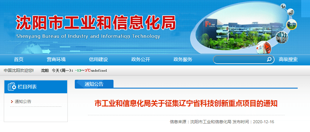 苏家屯区科学技术和工业信息化局招聘启事概览