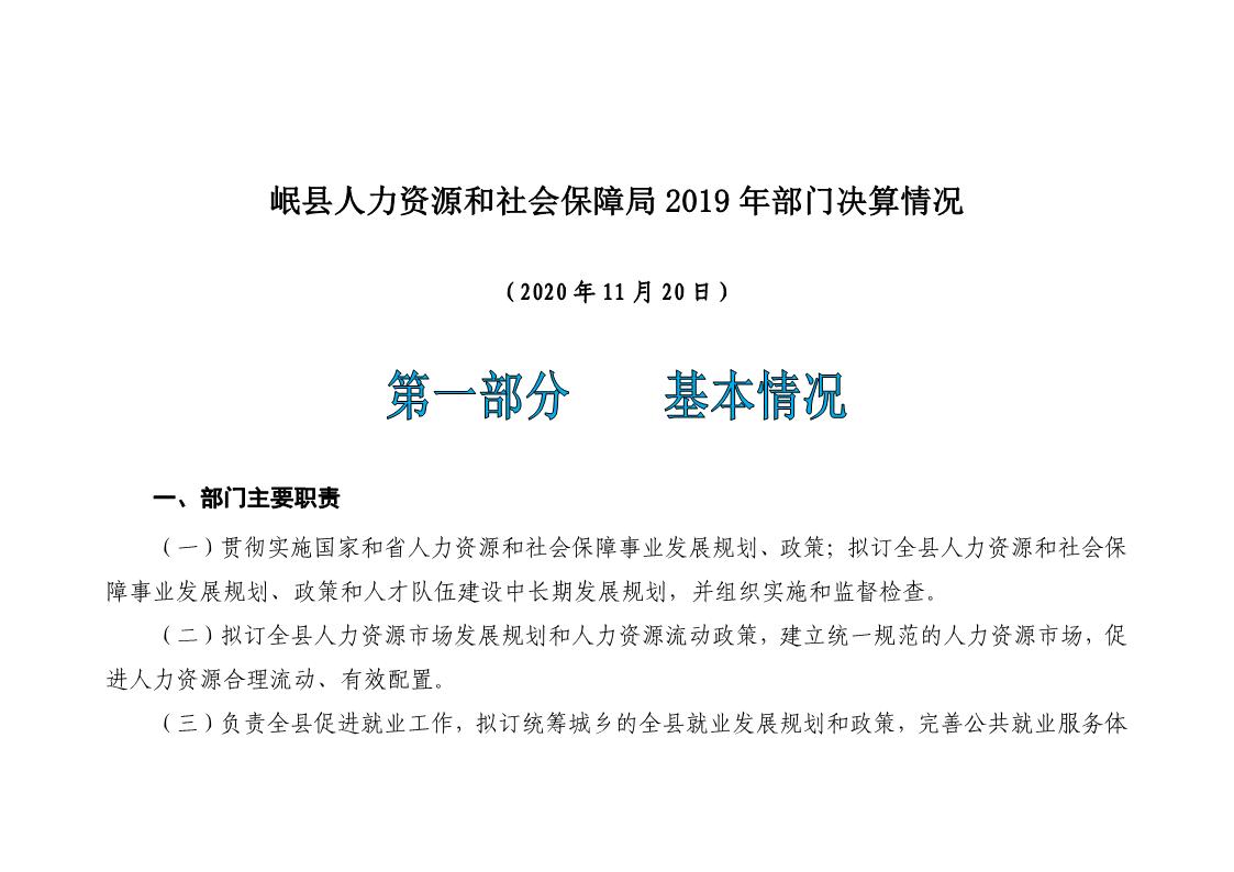 泾县人力资源和社会保障局发展规划，构建和谐社会保障网络新篇章