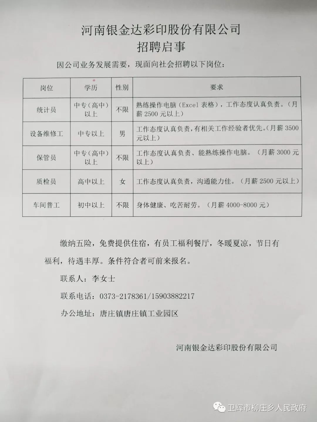 柳庄乡人事新任命，开启发展新篇章