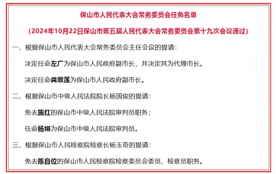 保山市广播电视局人事任命新鲜出炉