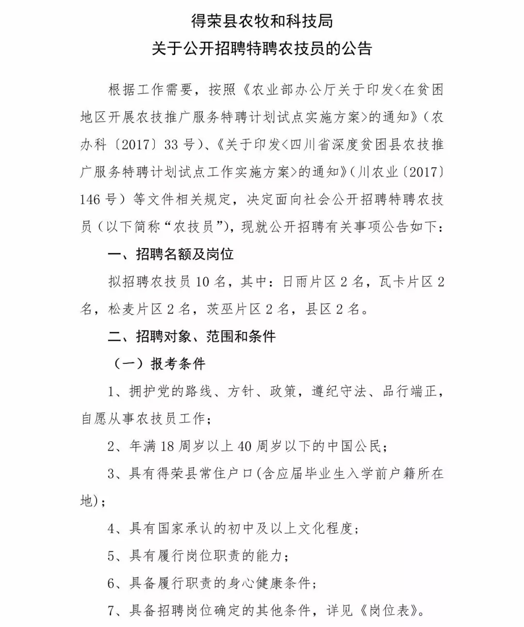 武都区科技局招聘信息发布与职业机会深度探讨