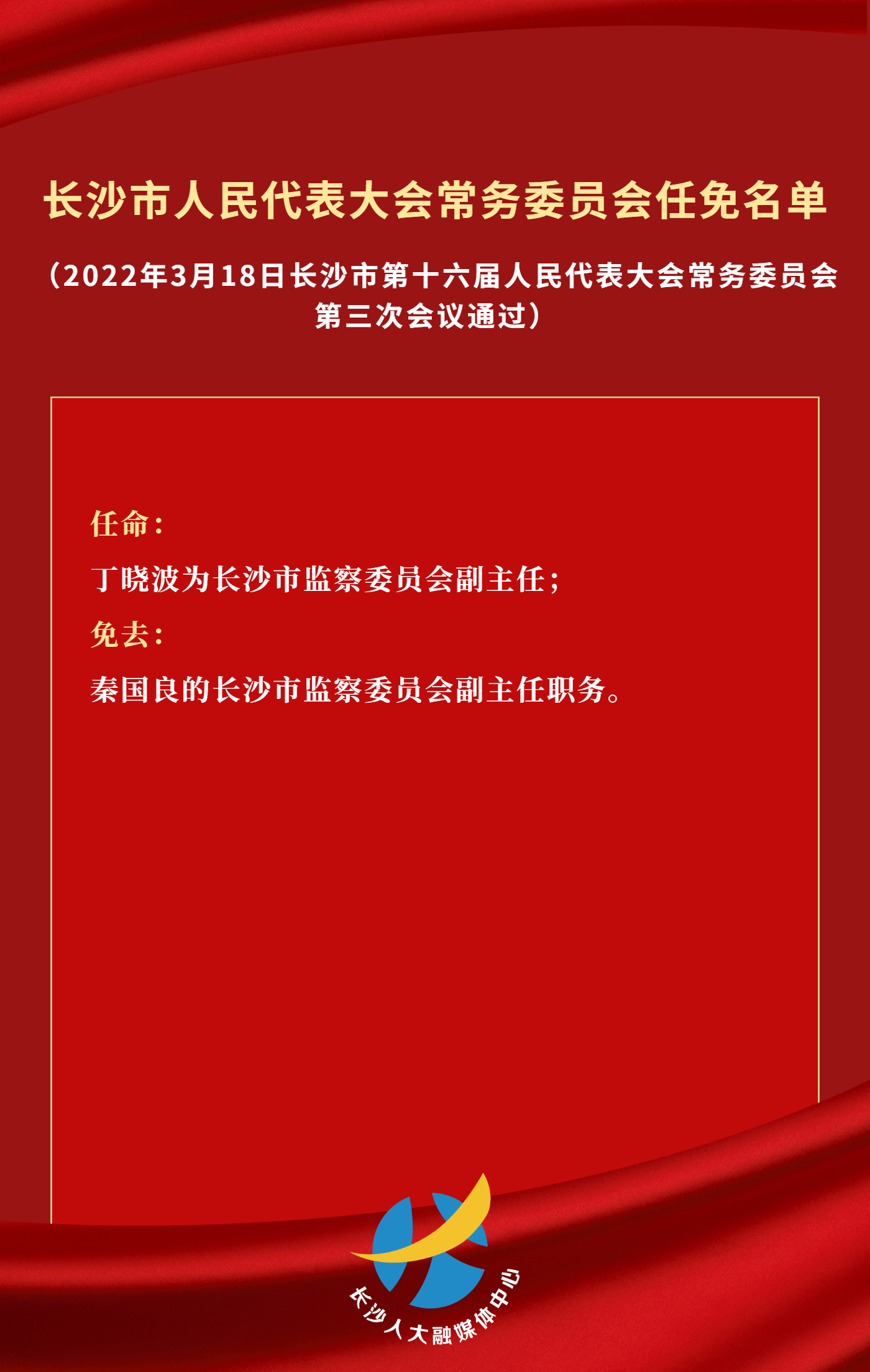 兰化二十二街区社区居民委员会人事任命揭晓及其社区影响