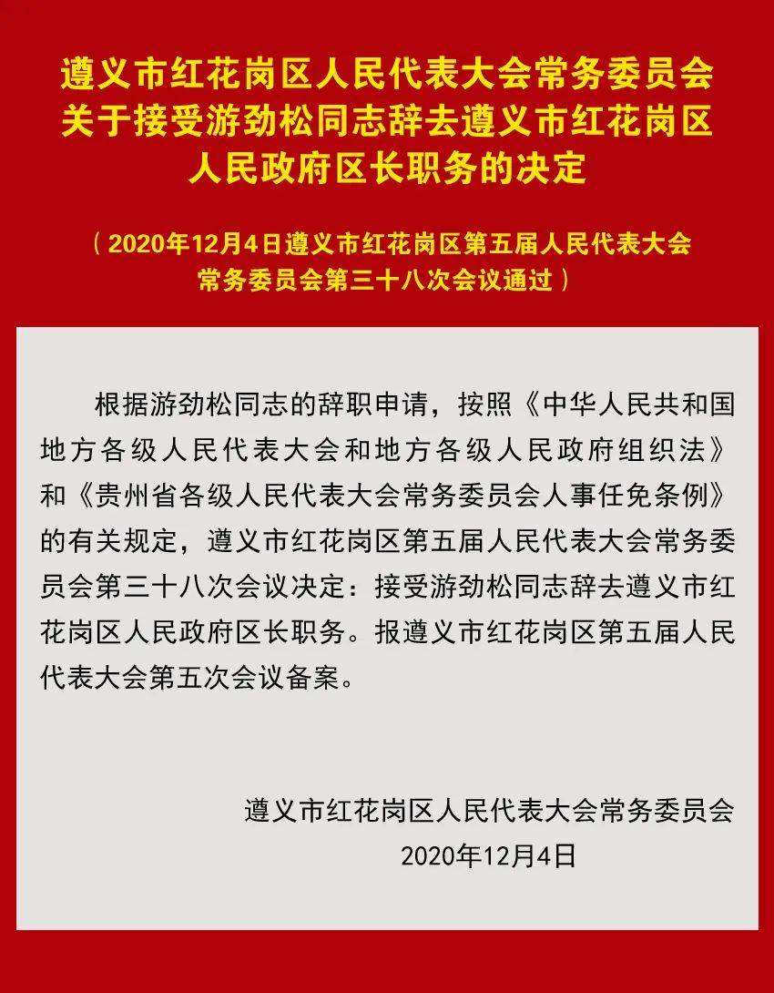 红花岗区退役军人事务局人事任命动态更新